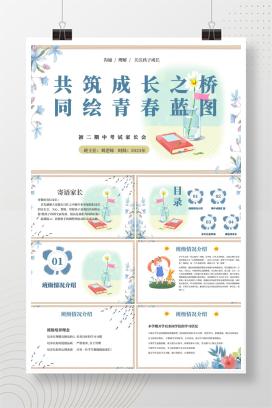 2025年初二八年级期中考试家长会《共筑成长之桥，同绘青春蓝图》PPT课件