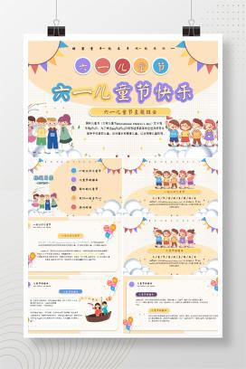小学通用六一儿童节活动主题班会PPT课件