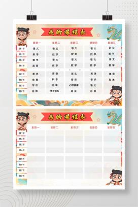 2025年火遍全网的哪吒课程表