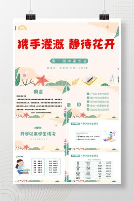 高一第二学期下学期期中考试总结家长会《携手灌溉，静待花开》PPT课件