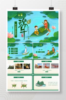 幼儿园端午节教学PPT课件