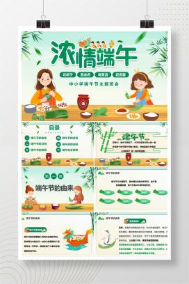 2025年中小学端午节假期安全主题班会《浓情端午，安全先行》PPT课件