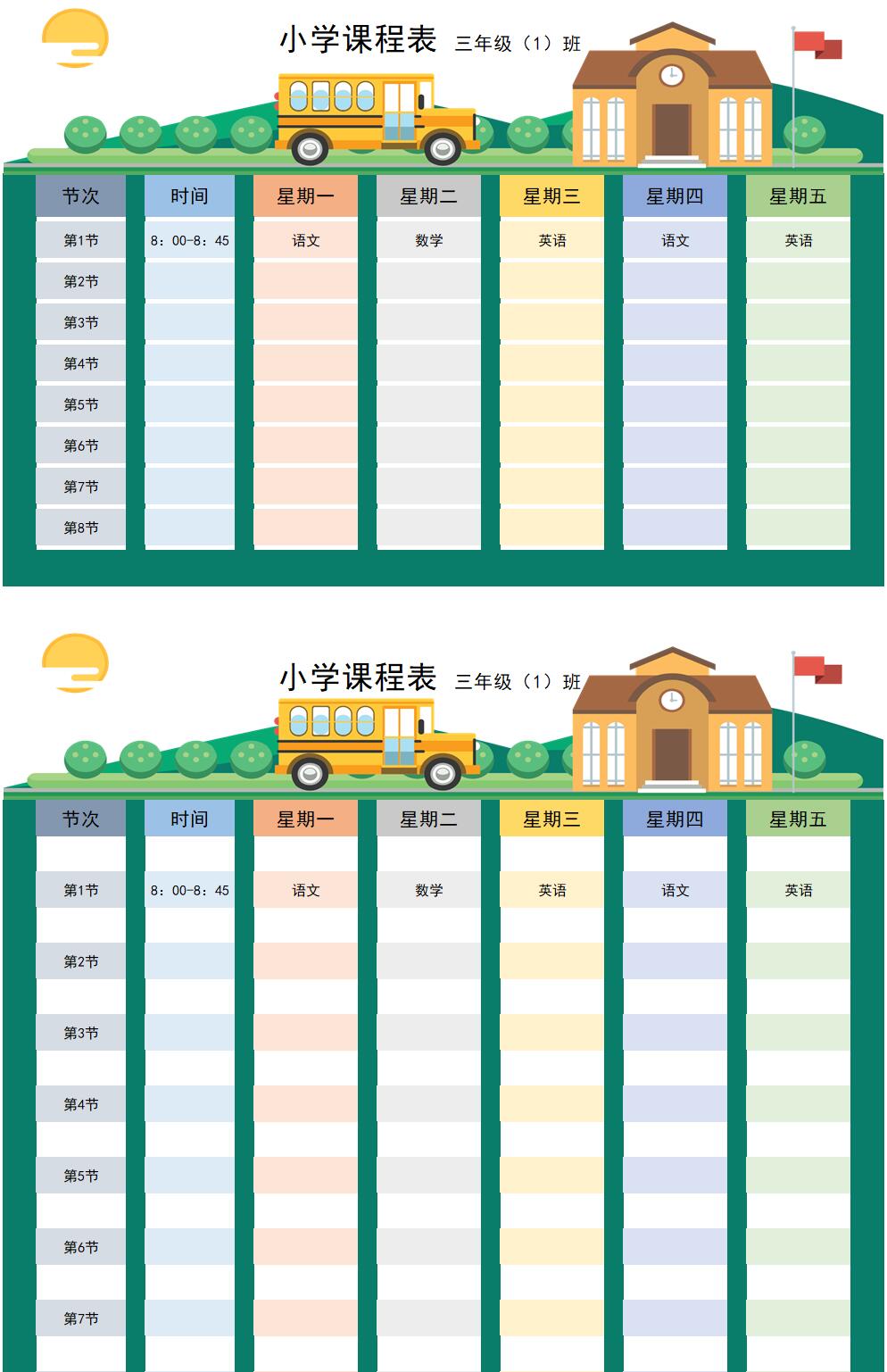 小学三年级卡通课程表