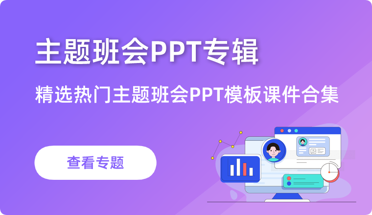 主题班会专辑