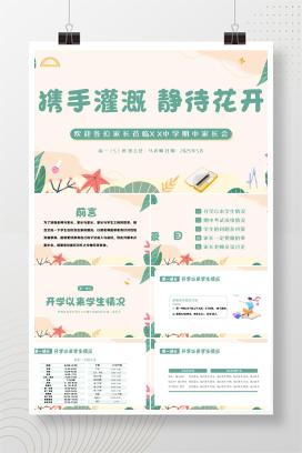 2025年高一下学期第二学期期中家长会《携手灌溉，静待花开》PPT课件