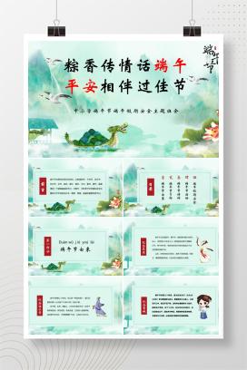 中小学端午节端午假期安全主题班会《粽香传情话端午，平安相伴过佳节》PPT课件