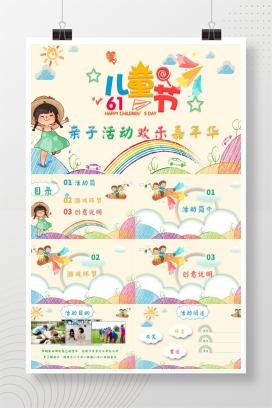 缤纷彩色六一儿童节《亲子活动欢乐嘉年华》活动方案PPT模板