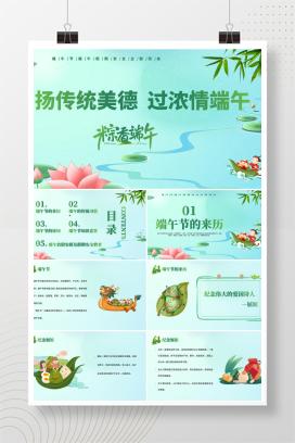 2025年中小学通用端午节端午假期安全主题班会《扬传统美德，过浓情端午》PPT课件