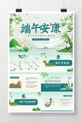 2025年中小学端午节端午假期安全教育主题班会《端午安康》PPT课件