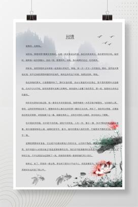 国风水墨风格word信纸背景模板