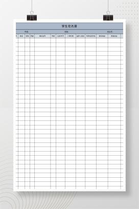 2025年中小学通用班级学生花名册模板