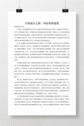 2025年初二八年级期中考试家长会《共筑成长之桥，同绘青春蓝图》发言稿