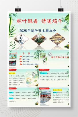 2025年中小学通用端午节端午假期安全主题班会《粽叶飘香，情暖端午》PPT课件