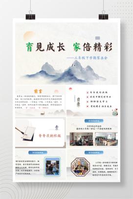 小学三年级家长会《育见成长，家倍精彩》PPT课件