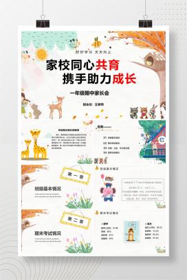 小学一年级期中考试家长会《家校同心共育，携手助力成长》PPT课件