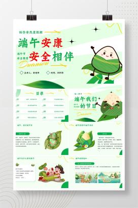 中小学通用端午节安全教育主题班会《端午安康，安全相伴》PPT课件