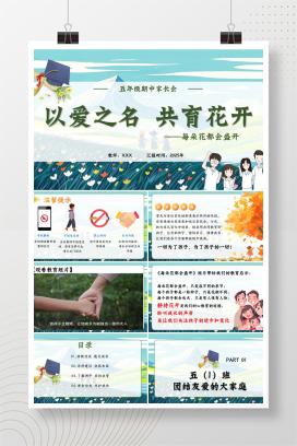 小学生五年级期中家长会《以爱之名，共育花开》PPT课件