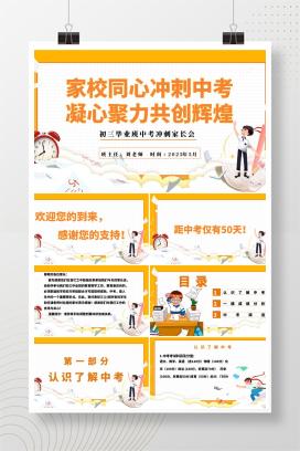 2025年初三毕业班期中家长会一模成绩总结分析冲刺中考《家校同心冲刺中考，凝心聚力共创辉煌》PPT课件