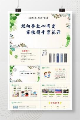 2025年春季二年级期中家长会《双向奔赴心有爱，家校携手育花开》PPT课件