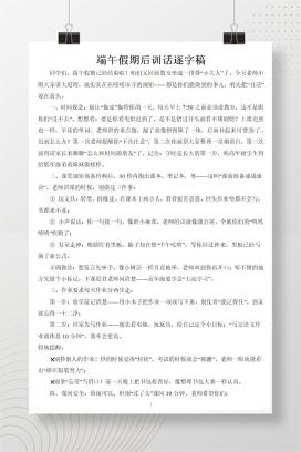 小学三年级端午假期后训话逐字稿