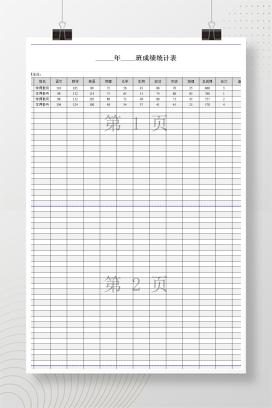 初中通用学生成绩统计表（自动计算并排名）