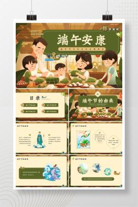 端午节习俗文化主题班会《端午安康》PPT课件