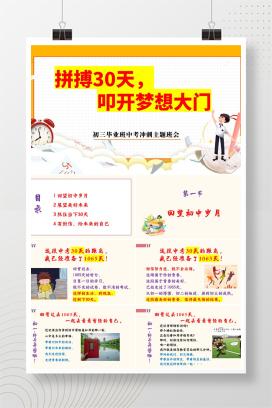 初三毕业班中考冲刺主题班会《拼搏30天，叩开梦想的大门》PPT课件