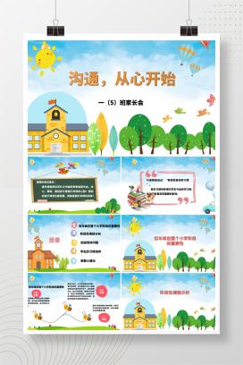 一年级期中考试家长会《沟通，从心开始》PPT课件