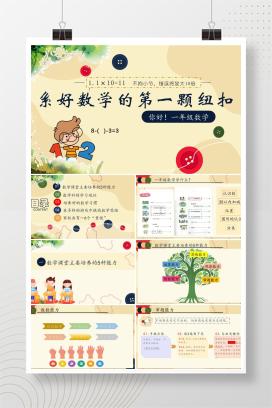 小学一年级下学期数学家长会《系好数学的第一颗纽扣》PPT课件