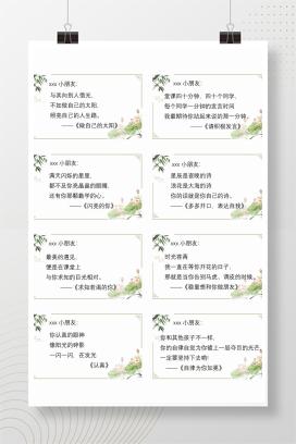 小学低年级期末评语《老师送你三行诗》系列64则