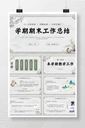 中小学通用班主任老师学期期末工作总结述职PPT模板