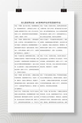 幼儿园老师必备！43条神仙毕业评语直接抄作业