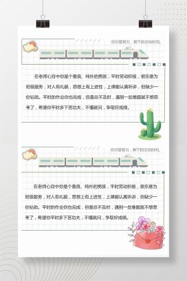 期末创意评语（配治愈系卡通）68则