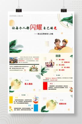 小学优秀班主任工作经验交流分享班主任带班育人方略《让每个人都闪耀自己的光》PPT课件（附word演讲稿）