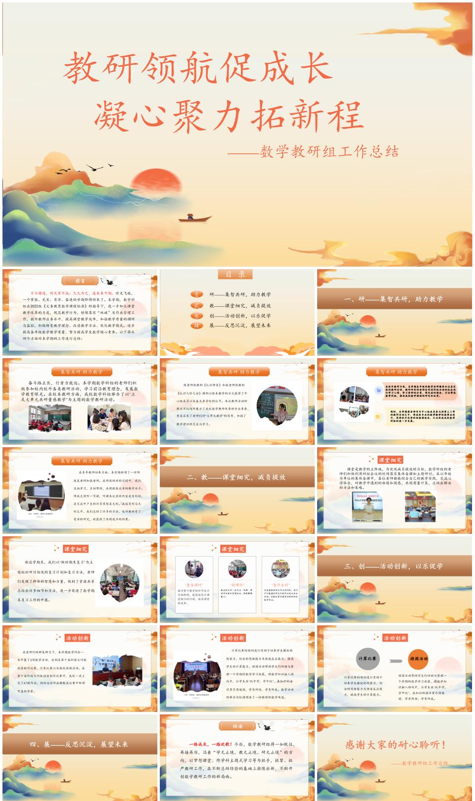 2025年春季小学数学教研组工作总结《教研领航促成长,凝心聚力拓新程》PPT