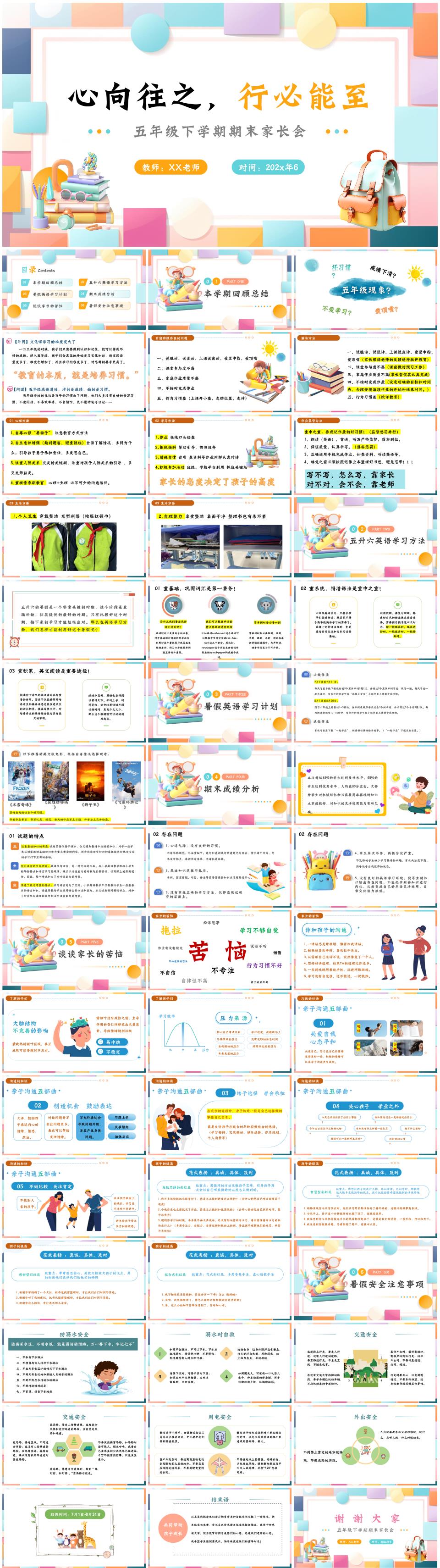 五年级下学期英语班主任期末家长会《心向往之,行必能至》PPT课件