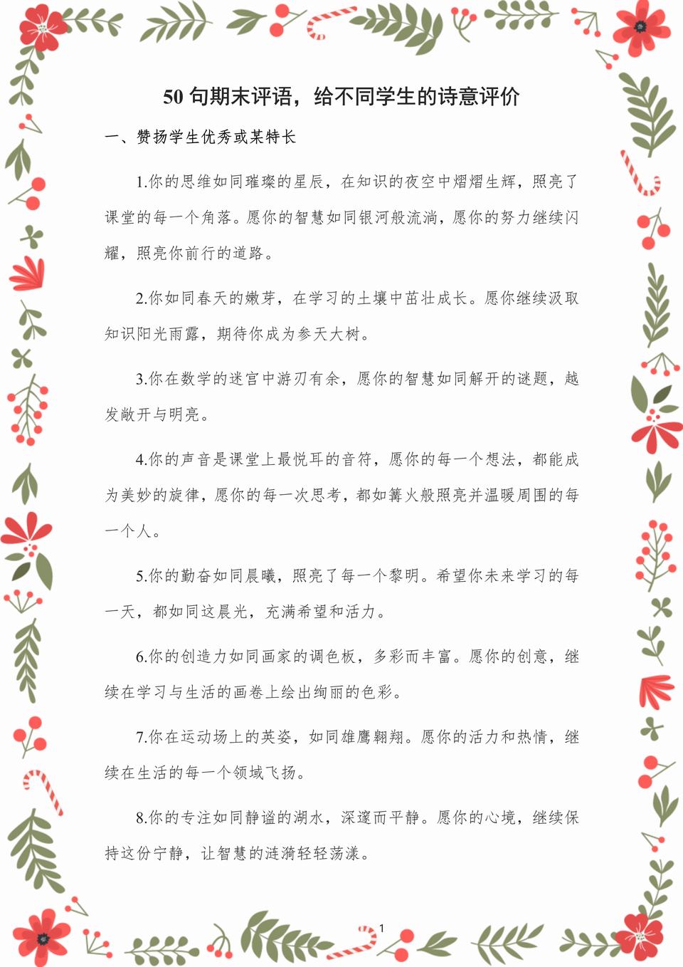 50句初中期末评语,给不同学生的诗意评价