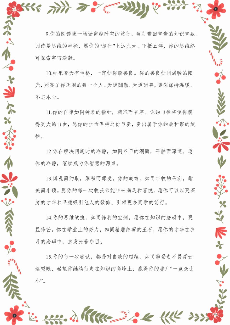 50句初中期末评语,给不同学生的诗意评价