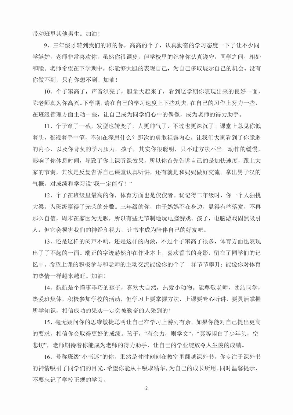 小学三年级学生期末评语(126则)