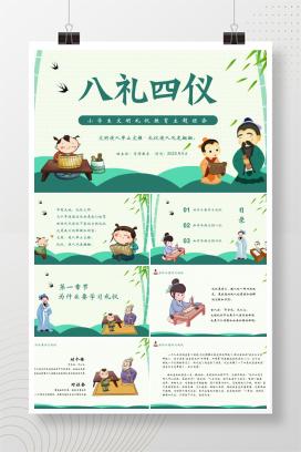 小学生文明礼仪教育主题班会《八礼四仪》PPT课件