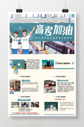 高三高考前心理疏导主题班会《高考加油》PPT课件