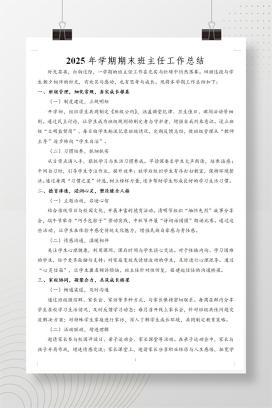 2025年下学期期末班主任工作总结1200字word版