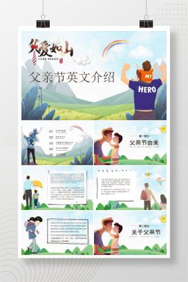 父亲节英文介绍PPT课件