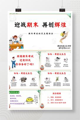 中小学通用期末考试动员主题班会《迎战期末，再创辉煌》PPT课件