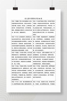 2025年春幼儿园中班期末评语83条