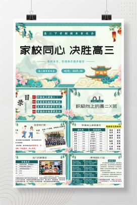 高二第二学期期末家长会《家校同心决胜高三》PPT课件（含发言稿）