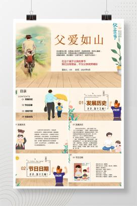 父亲节节日介绍《父爱如山》主题班会PPT课件