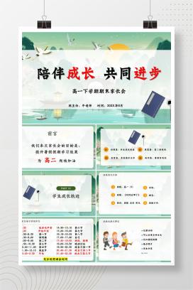 高一下学期期末家长会《陪伴成长，共同进步》PPT课件（含发言稿）