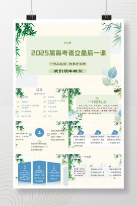 2025年高考语文最后一课考前指导《一鸣从此始，相望青云端》PPT课件