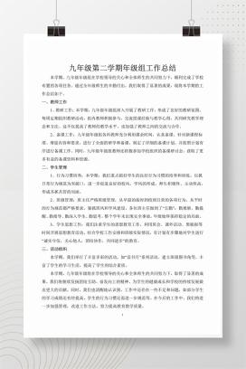 2025春九年级第二学期年级组工作总结